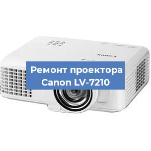 Замена линзы на проекторе Canon LV-7210 в Нижнем Новгороде